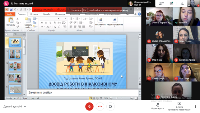 Презентація досвіду.